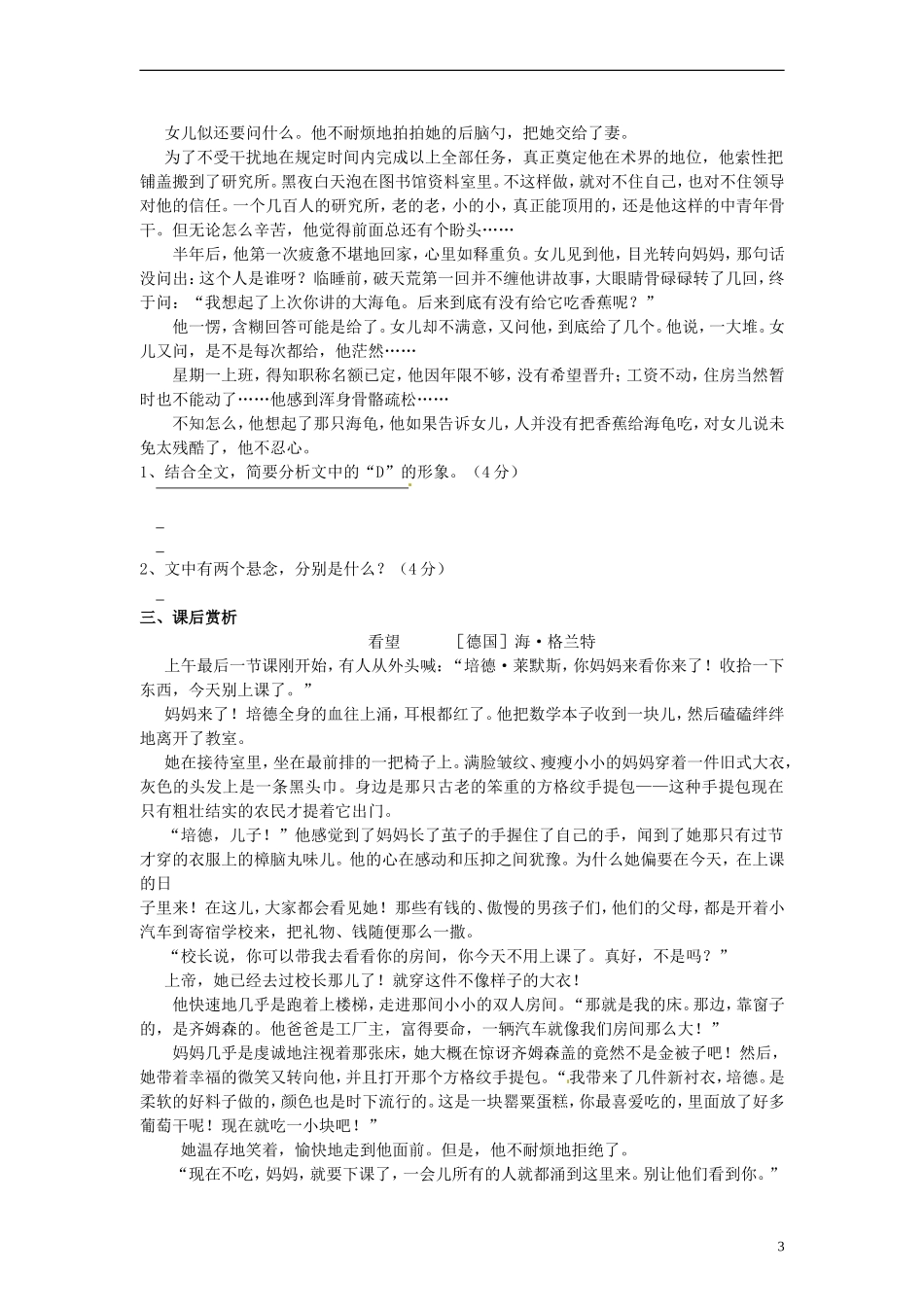 河北省青龙满族自治县逸夫中学高三语文 小阅读欣赏 赏析小说情节和人物形象学案2_第3页