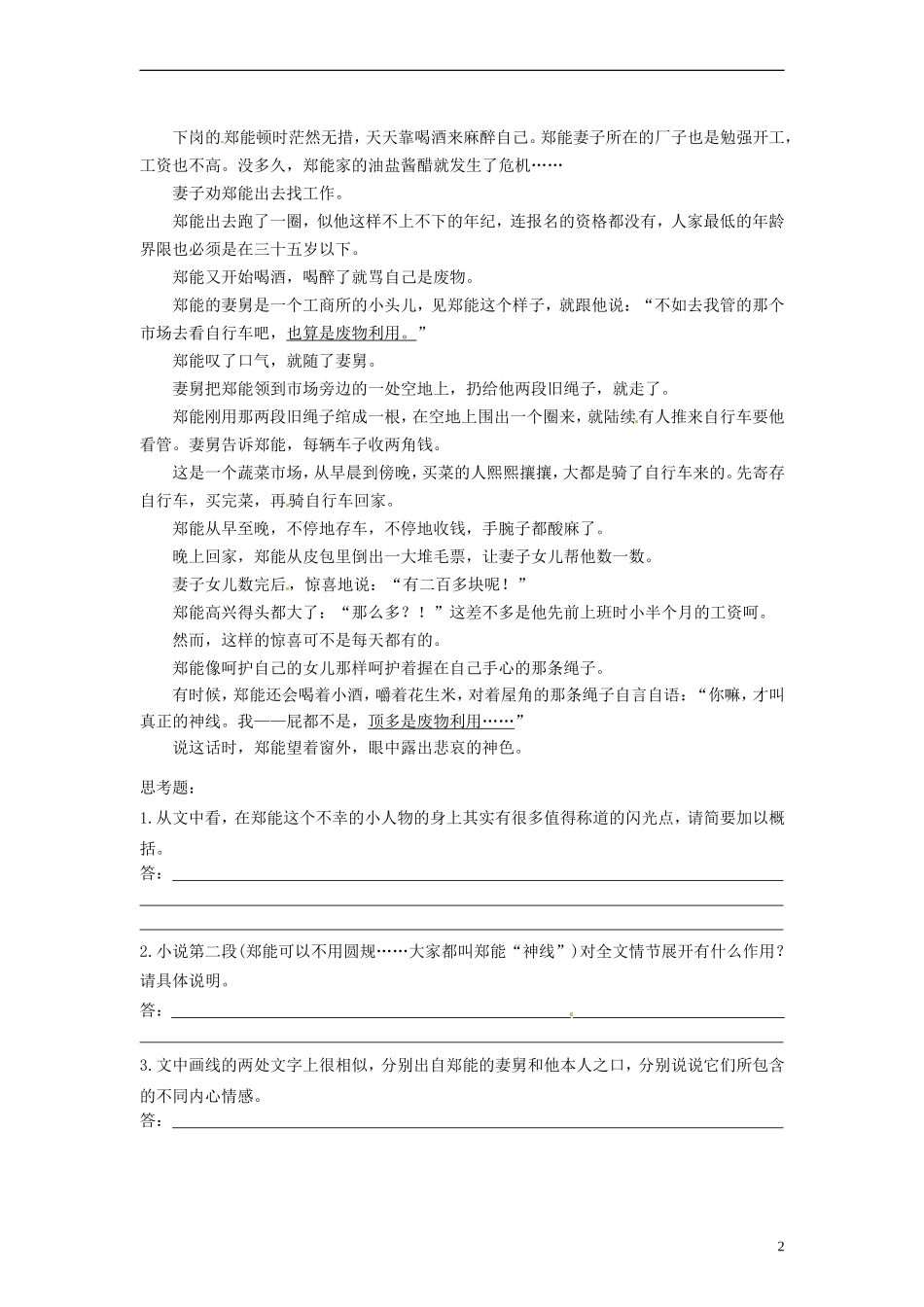 河北省青龙满族自治县逸夫中学高三语文 小阅读欣赏 赏析小说情节和人物形象学案3_第2页