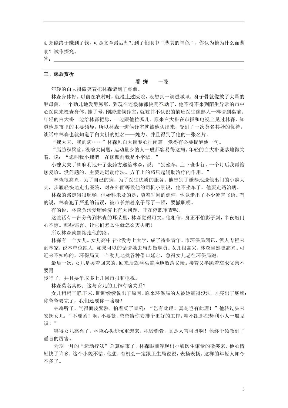 河北省青龙满族自治县逸夫中学高三语文 小阅读欣赏 赏析小说情节和人物形象学案3_第3页