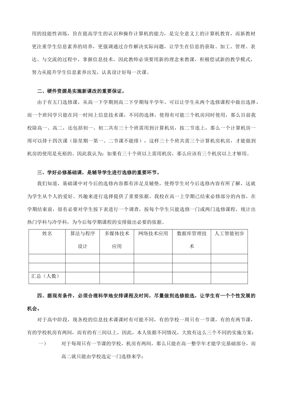 高中信息技术新课程实施方法与途径探究_第2页