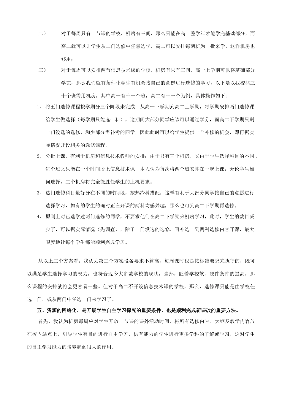 高中信息技术新课程实施方法与途径探究_第3页