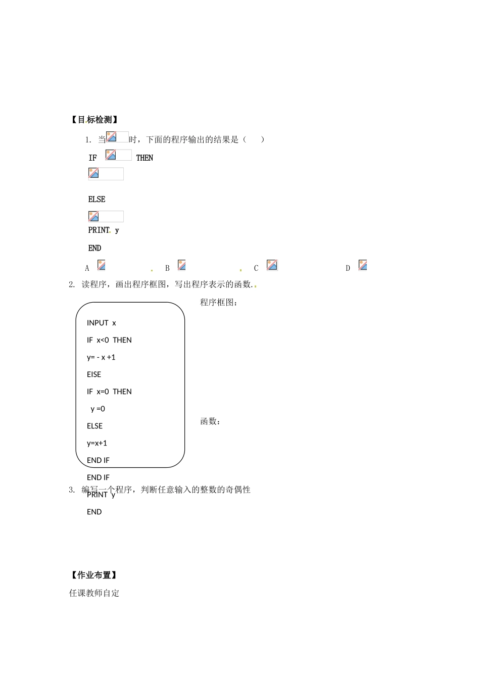 河北省青龙满族自治县逸夫中学高中数学 1.2基本算法语句学案（2） 新人教A版必修3_第2页