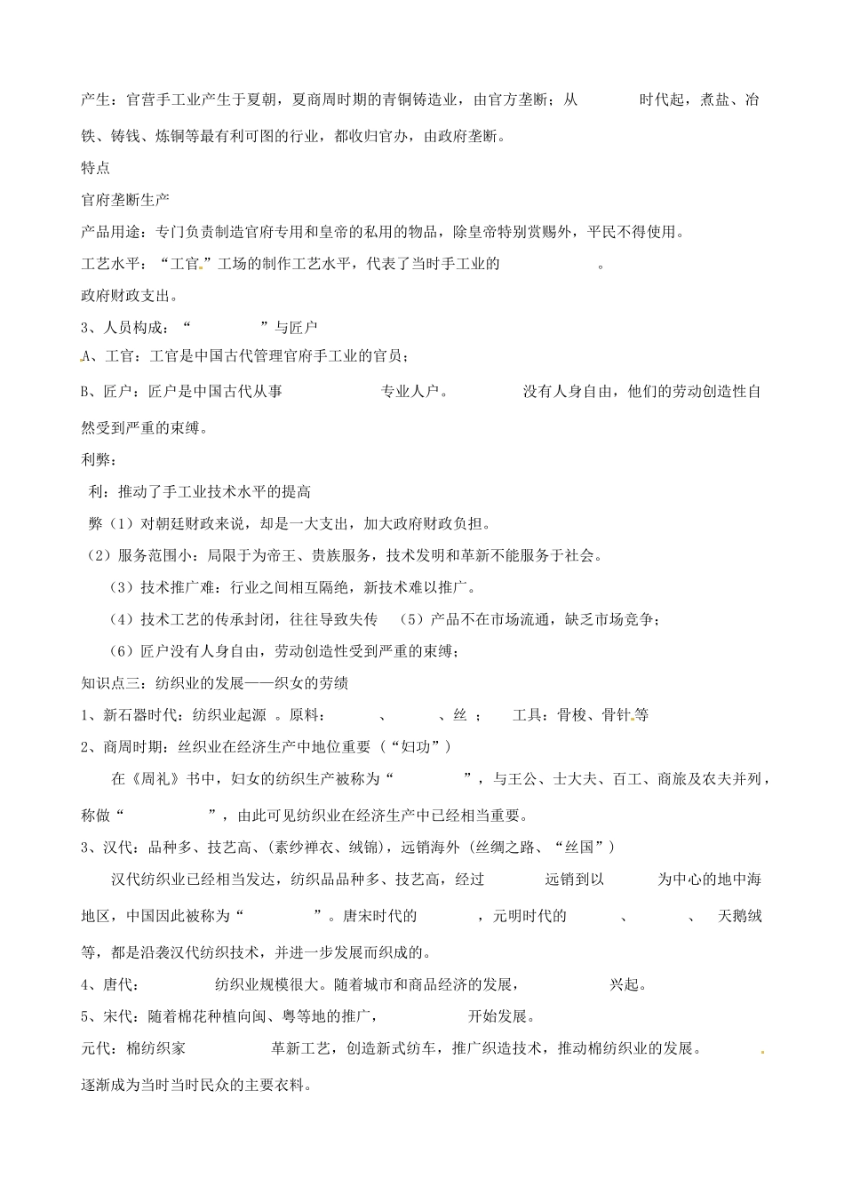 河北邯郸市第四中学2014年高中历史 1-2古代中国的手工业经济导学案 新人教版必修1_第2页