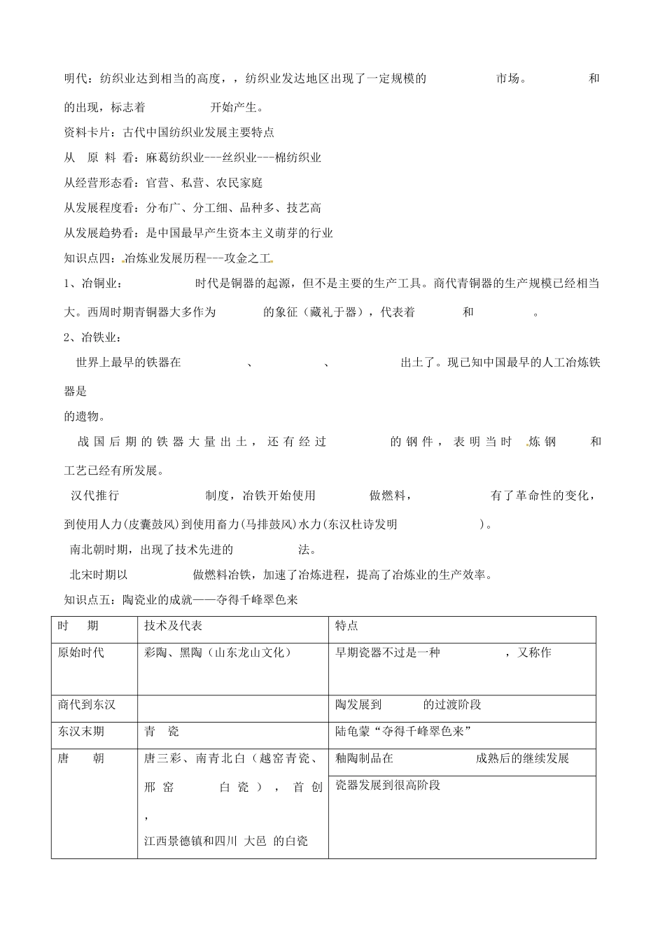 河北邯郸市第四中学2014年高中历史 1-2古代中国的手工业经济导学案 新人教版必修1_第3页
