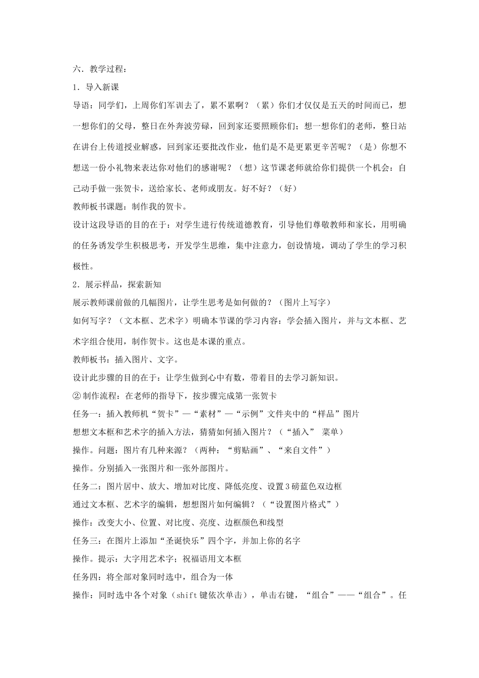 高中信息技术信息技术课教案——制作我的贺卡_第2页