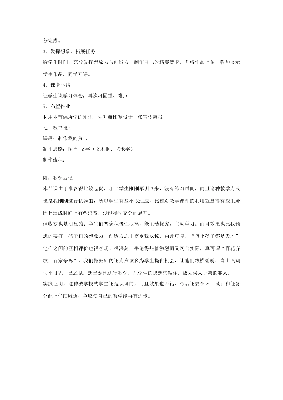 高中信息技术信息技术课教案——制作我的贺卡_第3页