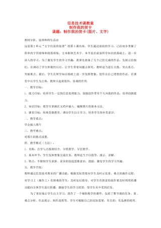 高中信息技术信息技术课教案——制作我的贺卡