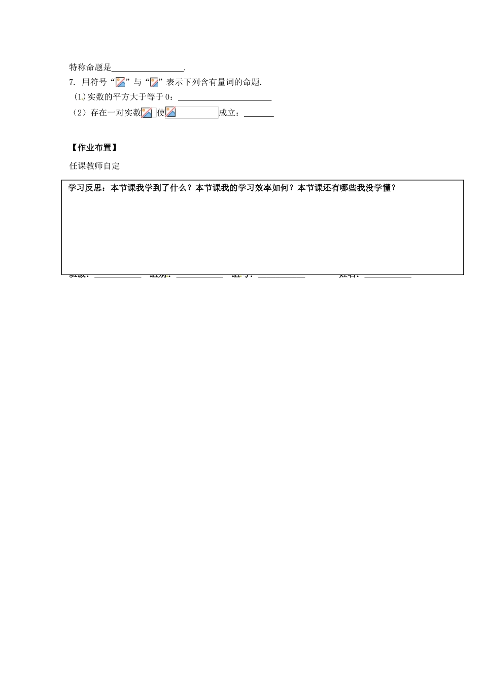 河北省青龙满族自治县逸夫中学高中数学 1.4.1、§1.4.2 全称量词与存在量词学案 文 新人教A版选修1-1_第3页