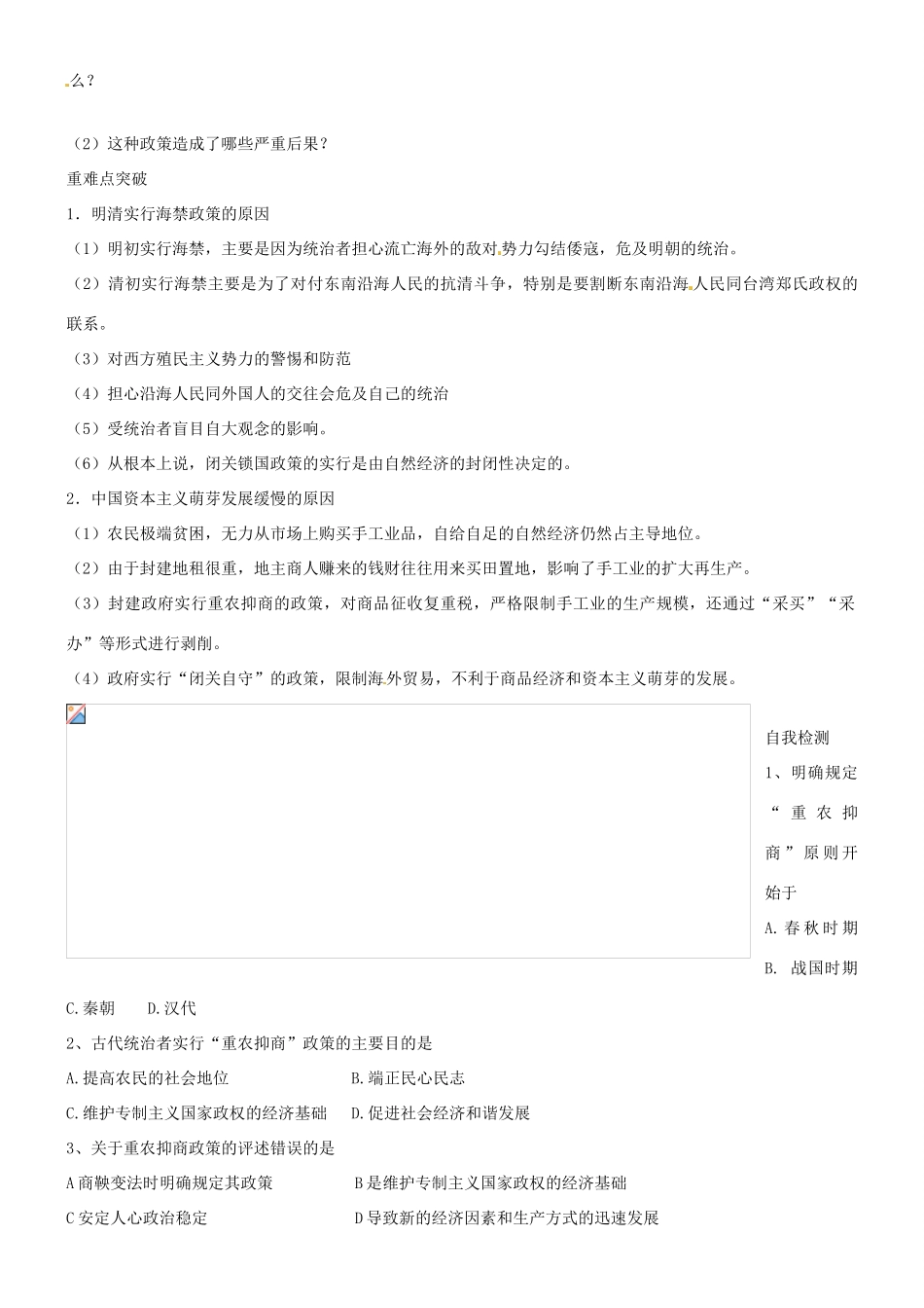 河北邯郸市第四中学2014年高中历史 1-4古代中国的经济政策导学案 新人教版必修1_第3页