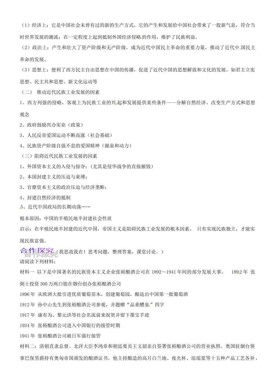 河北邯郸市第四中学2014年高中历史 2.2民国时期民族工业的曲折发展导学案 新人教版必修1_第2页