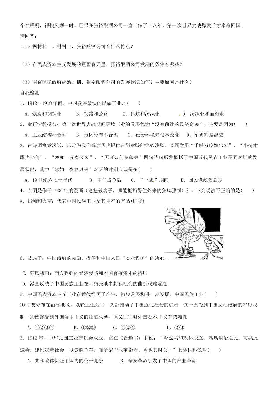 河北邯郸市第四中学2014年高中历史 2.2民国时期民族工业的曲折发展导学案 新人教版必修1_第3页