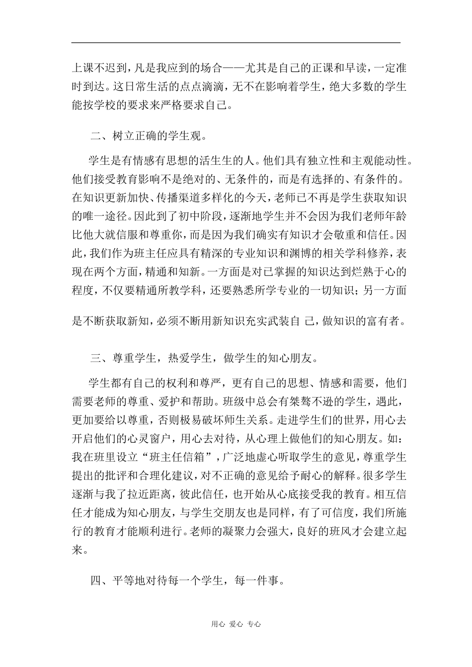 高中一样班主任工作总结_ 从心开始，做学生的良师益友_第2页