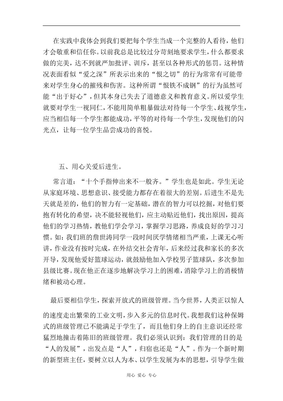 高中一样班主任工作总结_ 从心开始，做学生的良师益友_第3页