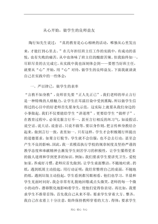 高中一样班主任工作总结_ 从心开始，做学生的良师益友