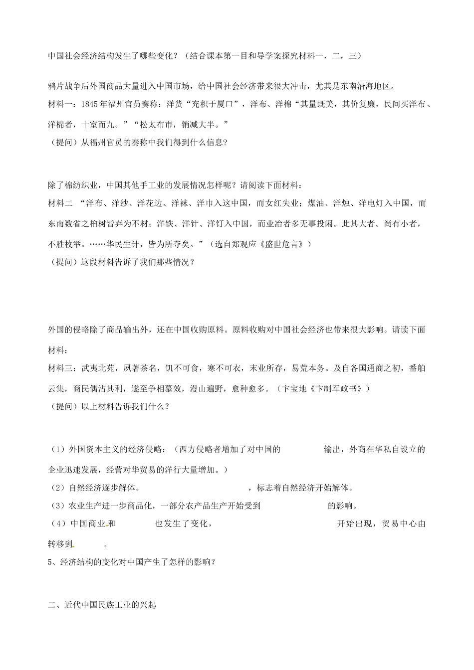 河北邯郸市第四中学2014年高中历史 2-1近代中国民族工业的兴起导学案 新人教版必修1_第2页