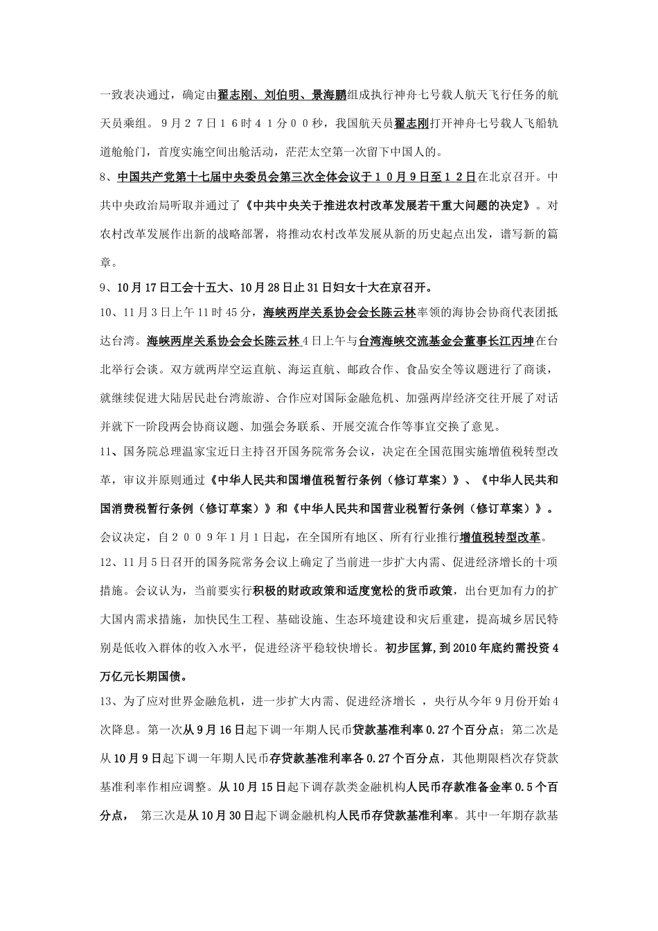 高中政治  2008年8月至11月国际国内重要时政材料素材 新人教版必修2_第2页