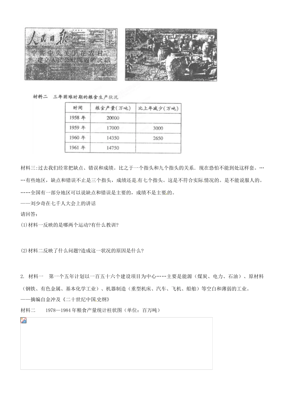 河北邯郸市第四中学2014年高中历史 3-1社会主义建设在探索中曲折发展导学案 新人教版必修1_第3页