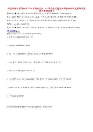 河北邯郸市第四中学2014年高中历史 3-1社会主义建设在探索中曲折发展导学案 新人教版必修1