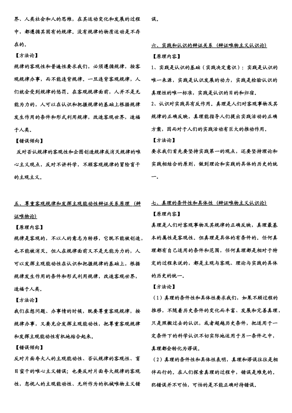 高中政治  原理及方法论素材 新人教版必修4_第2页