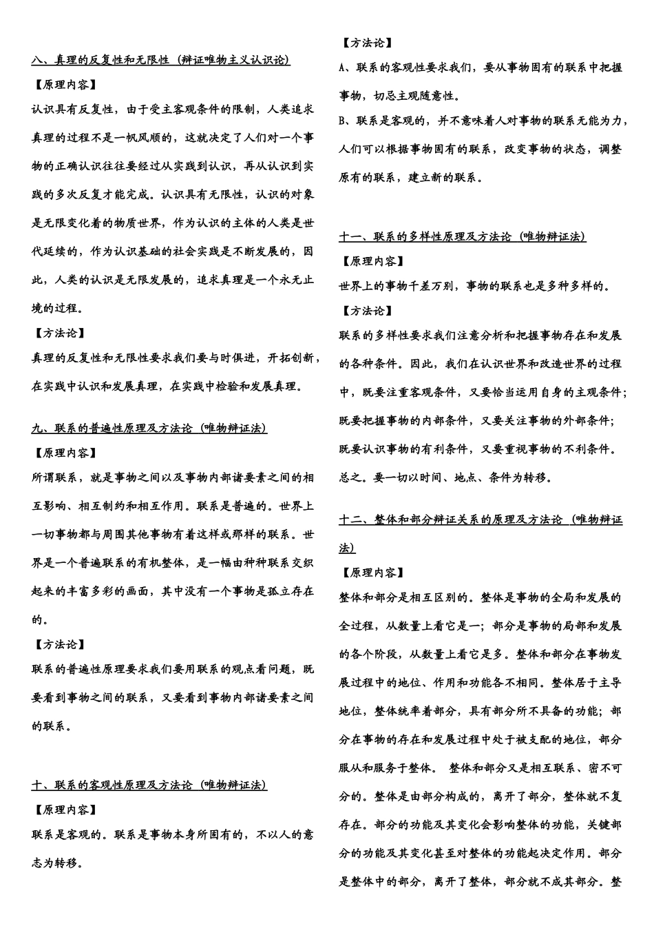 高中政治  原理及方法论素材 新人教版必修4_第3页