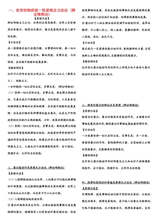 高中政治  原理及方法论素材 新人教版必修4