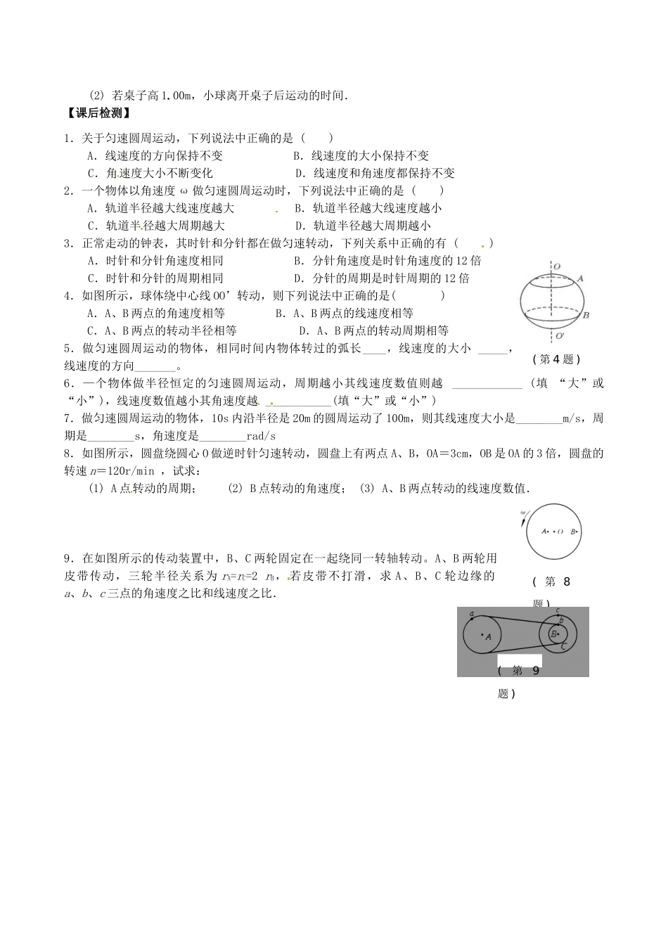 河北邯郸市第四中学2014年高中物理 5.4 圆周运动教案 新人教版必修2_第2页