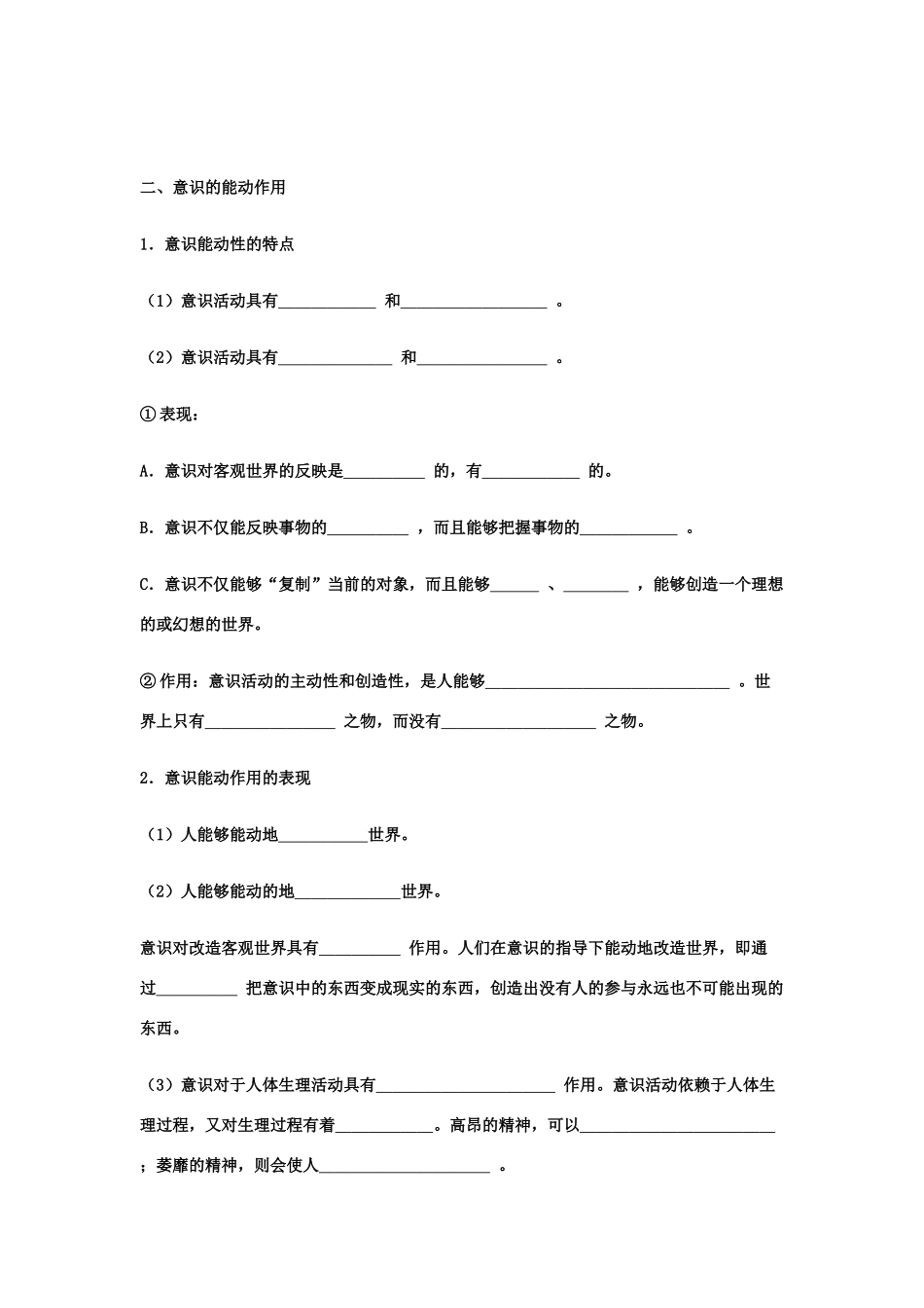 高中政治  政治2.5《把握思维的奥妙》学案（2） 新人教版必修4_第2页