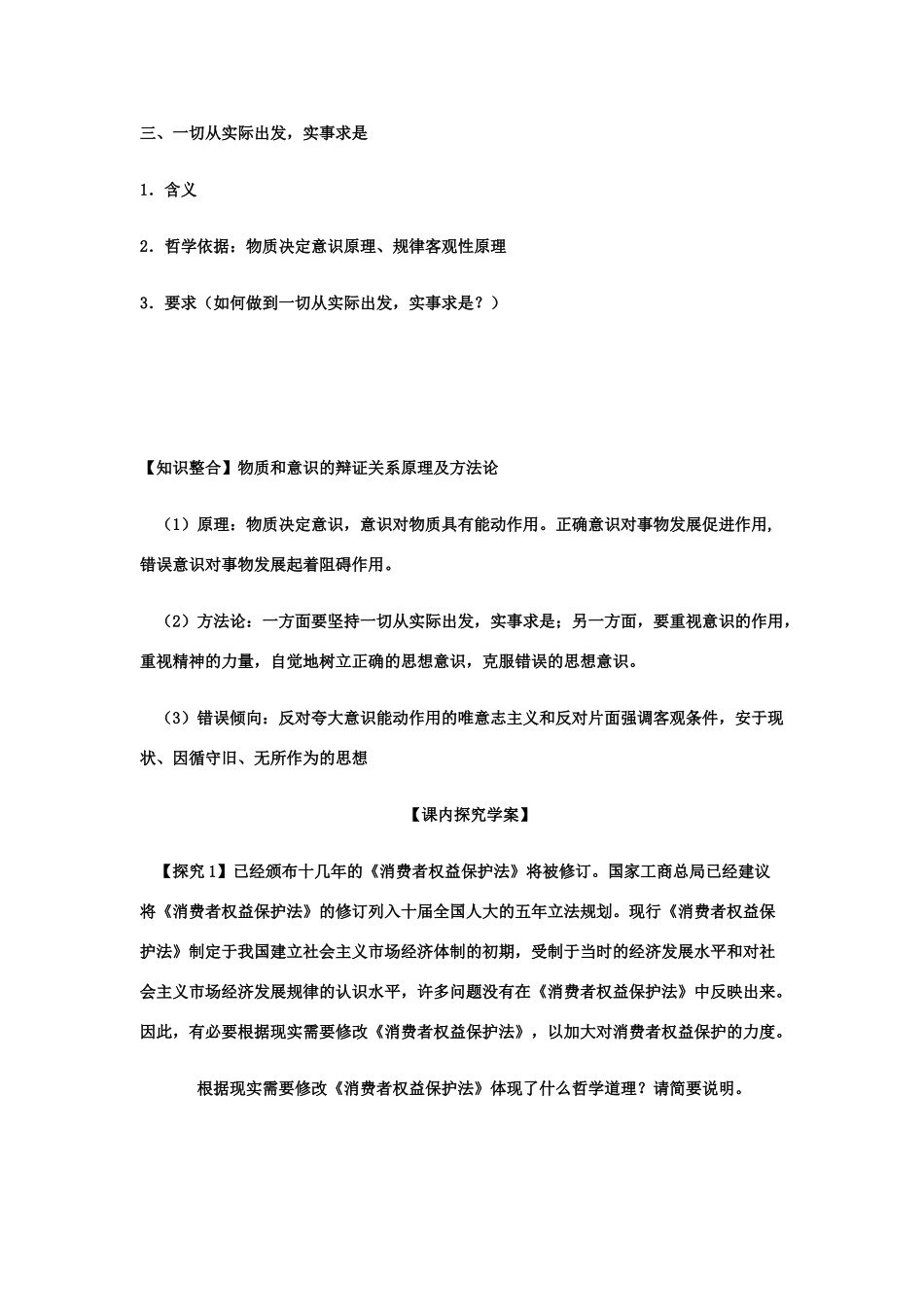 高中政治  政治2.5《把握思维的奥妙》学案（2） 新人教版必修4_第3页