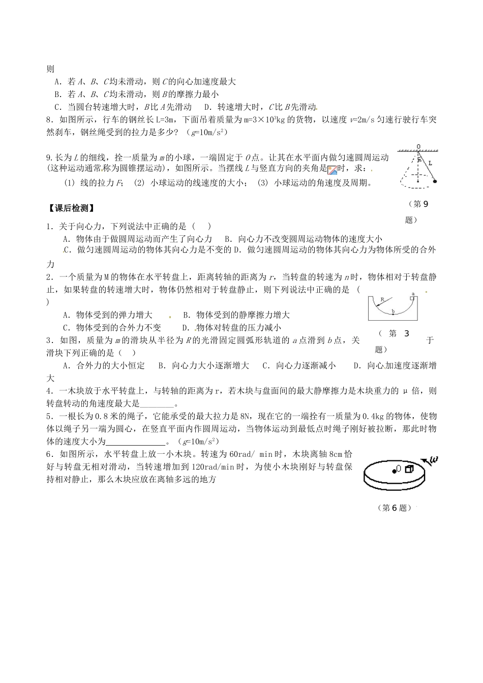 河北邯郸市第四中学2014年高中物理 5.6 向心力教案 新人教版必修2_第2页