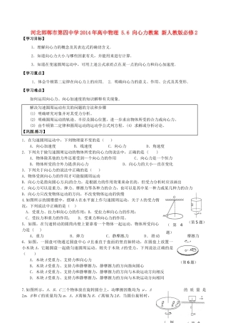 河北邯郸市第四中学2014年高中物理 5.6 向心力教案 新人教版必修2