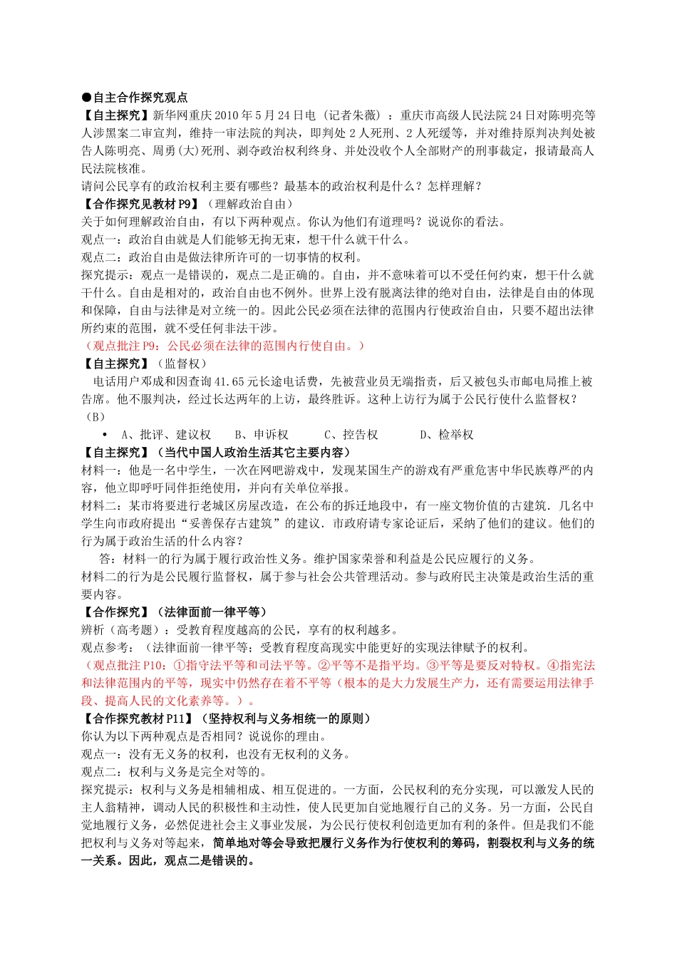 高中政治  政治生活第一单元第二、三框教学案 新人教版必修2_第2页