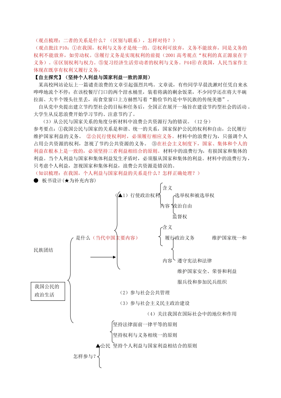 高中政治  政治生活第一单元第二、三框教学案 新人教版必修2_第3页