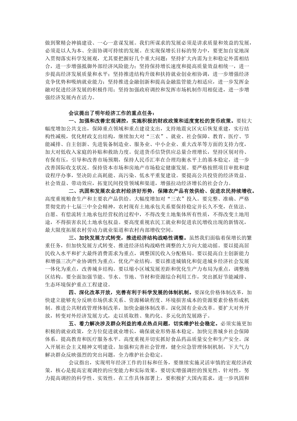 高中政治  中央经济工作会确定2009年经济五项任务素材 新人教版必修1_第2页
