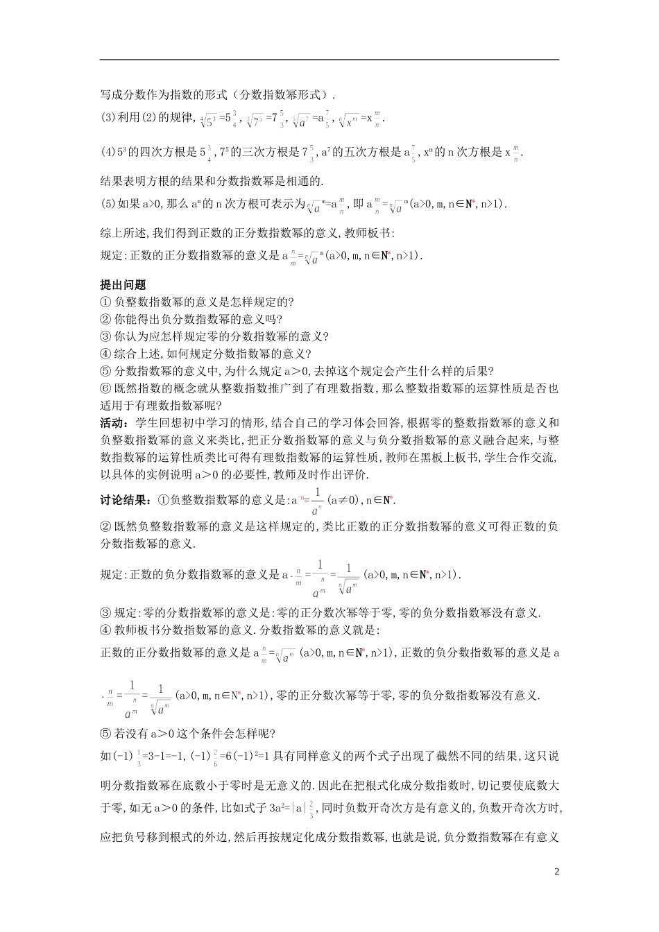 河北省青龙满族自治县逸夫中学高中数学 第2章 基本初等函数（1）（1.1 指数与指数幂的运算 第2课时）示范教案 新人教A版必修1_第2页