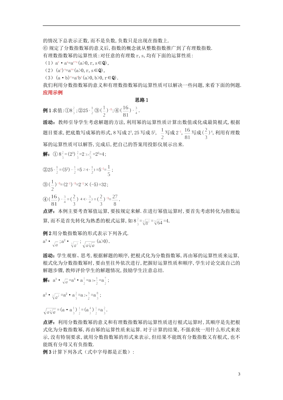 河北省青龙满族自治县逸夫中学高中数学 第2章 基本初等函数（1）（1.1 指数与指数幂的运算 第2课时）示范教案 新人教A版必修1_第3页