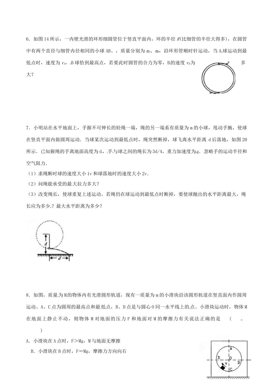 河北邯郸市第四中学2014年高中物理 第5章 竖直面内的绳 杆模型专题教案 新人教版必修2_第2页