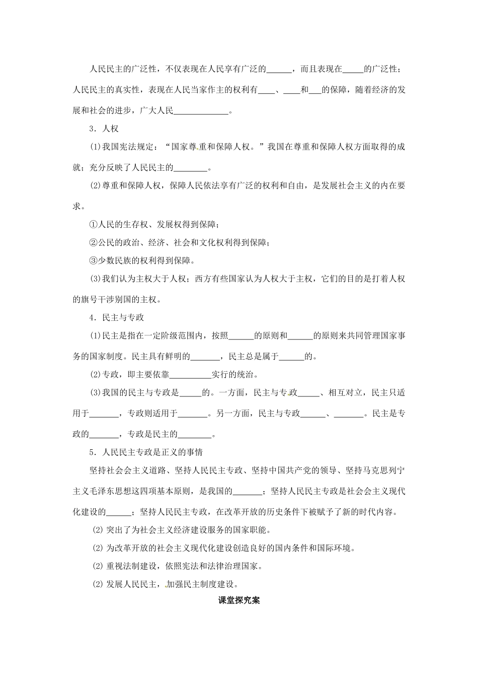 高中政治 1-1-1《人民民主专政 本质是人民当家作主》学案 新人教版必修2_第2页