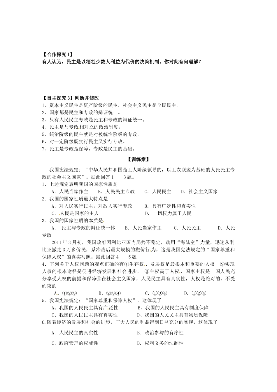 高中政治 1-1-1《人民民主专政 本质是人民当家作主》原创学案 新人教版必修2_第3页