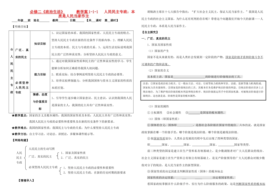 高中政治 1-1-1人民民主专政学案 新人教版必修2_第1页