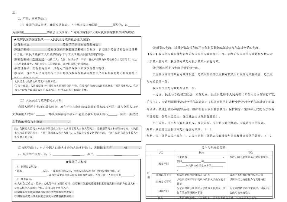 高中政治 1-1-1人民民主专政学案 新人教版必修2_第2页