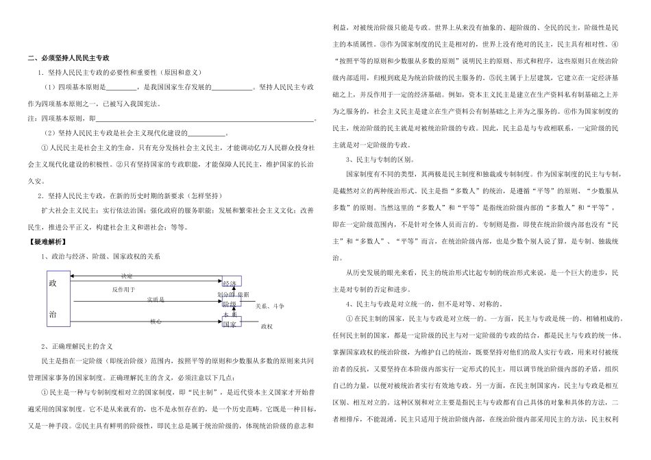 高中政治 1-1-1人民民主专政学案 新人教版必修2_第3页