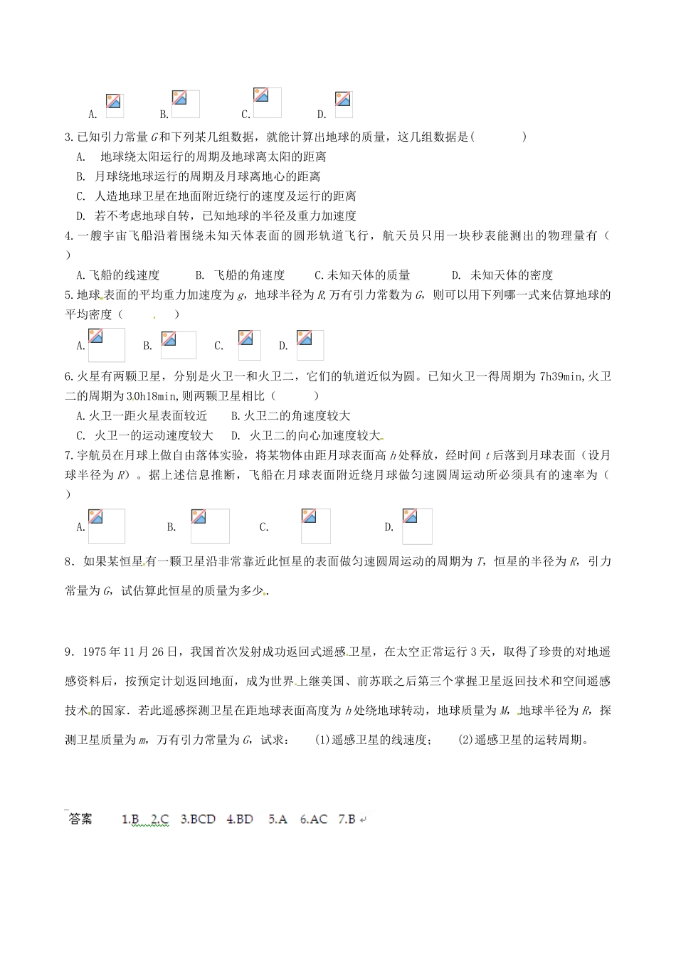 河北邯郸市第四中学2014年高中物理 第六章 万有引力课时4教案 新人教版必修2_第2页