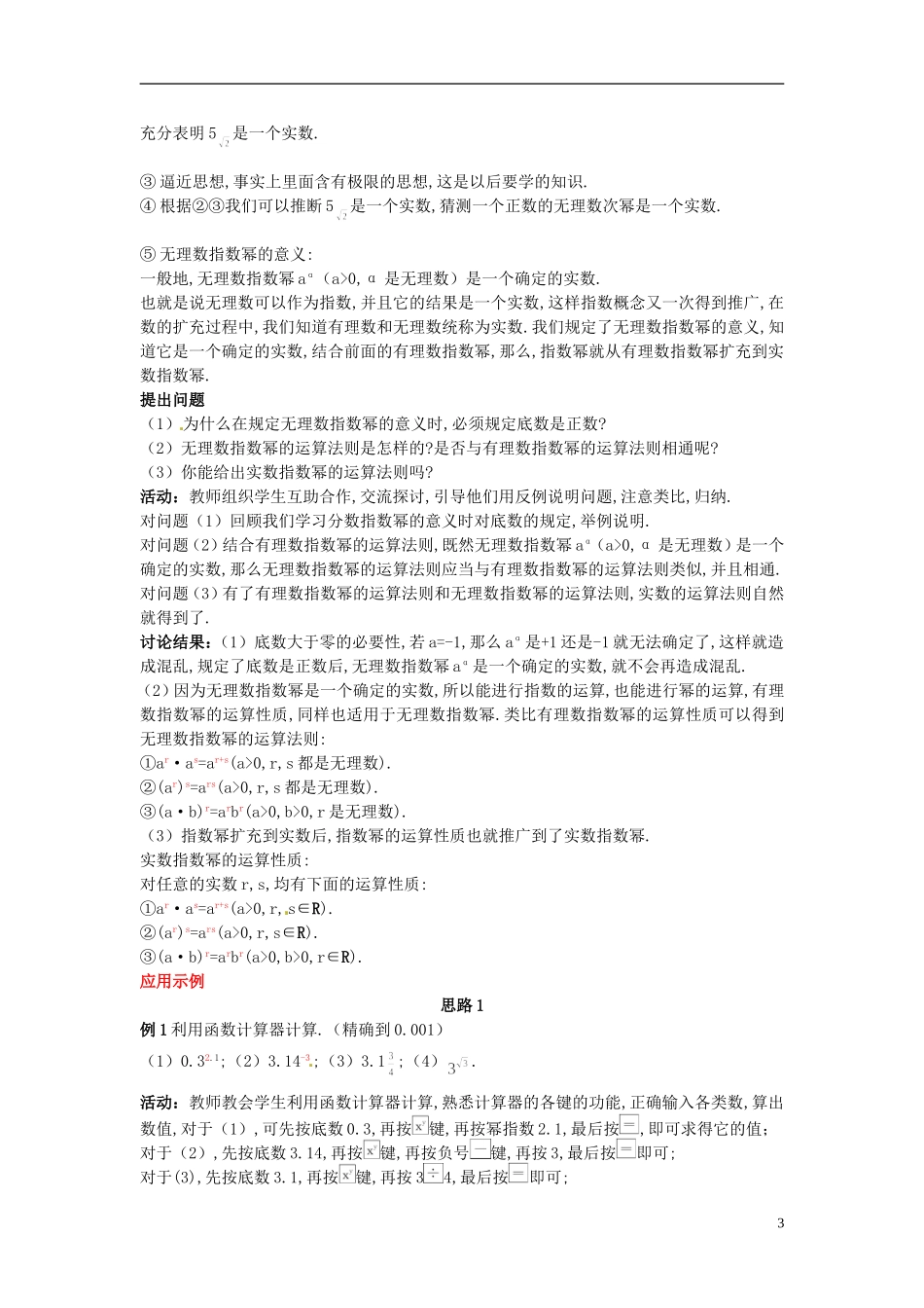 河北省青龙满族自治县逸夫中学高中数学 第2章 基本初等函数（1）（2.1 对数与对数运算 第3课时）示范教案 新人教A版必修1_第3页