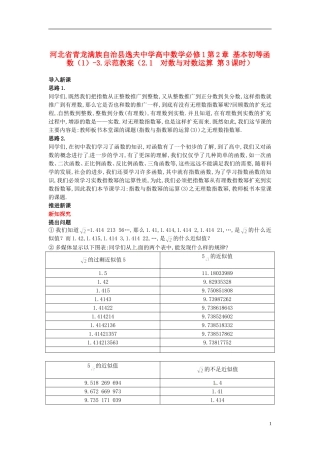 河北省青龙满族自治县逸夫中学高中数学 第2章 基本初等函数（1）（2.1 对数与对数运算 第3课时）示范教案 新人教A版必修1