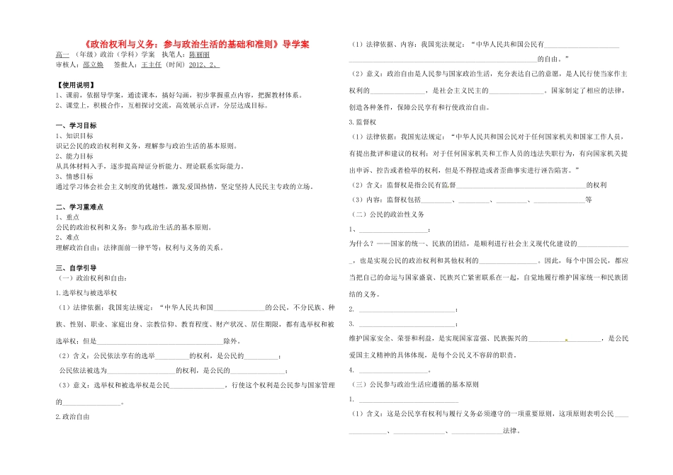 高中政治 1-1-2 《权利与义务 参与政治生活的准则》导学案 新人教版必修2_第1页