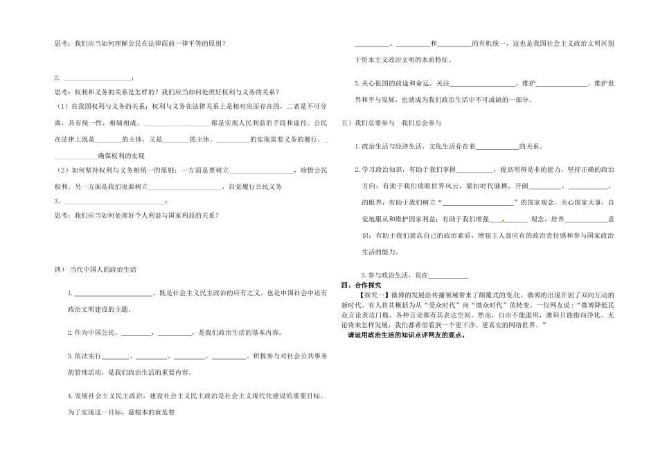 高中政治 1-1-2 《权利与义务 参与政治生活的准则》导学案 新人教版必修2_第2页