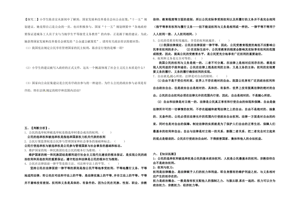 高中政治 1-1-2 《权利与义务 参与政治生活的准则》导学案 新人教版必修2_第3页