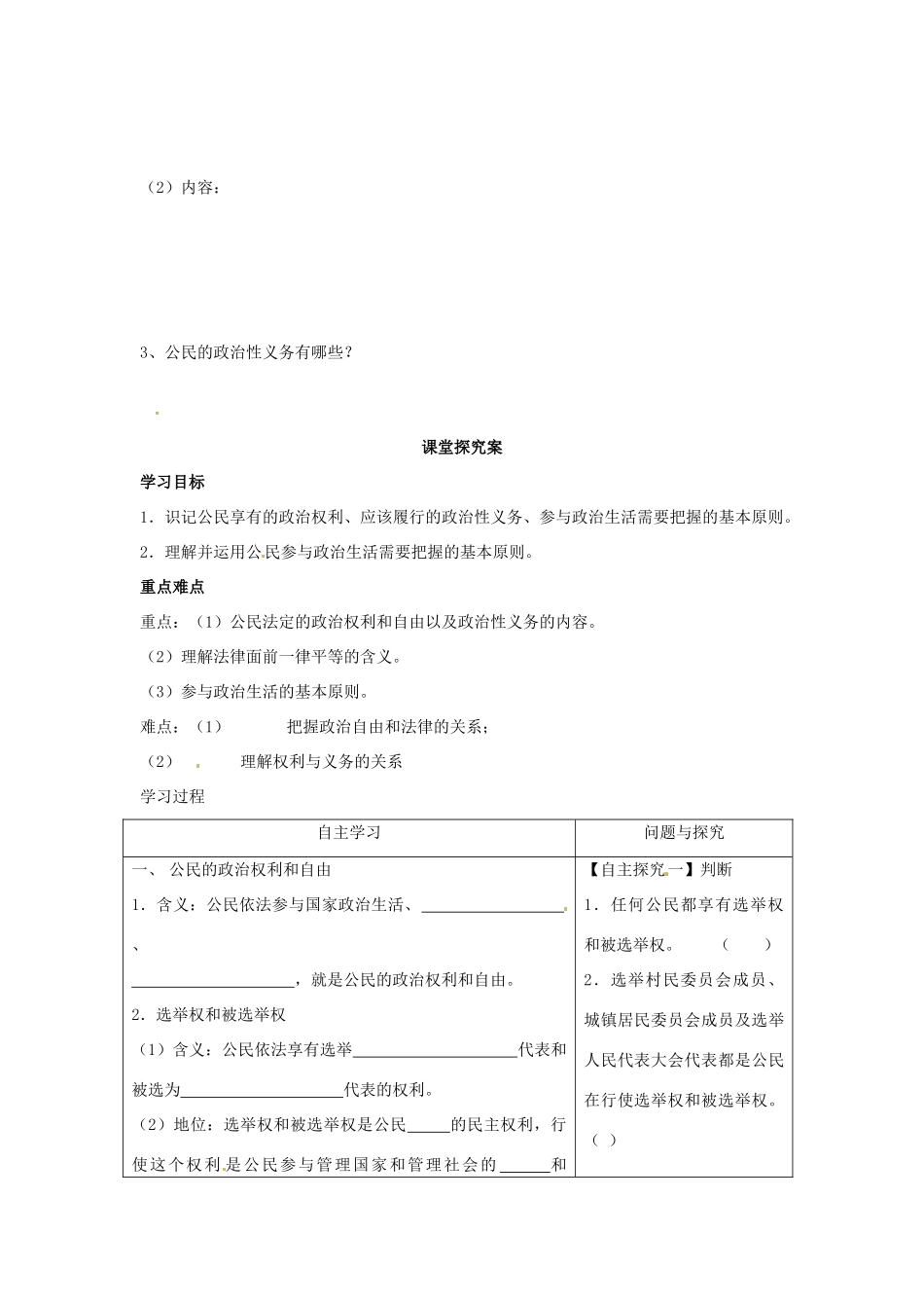 高中政治 1-1-2 《权利与义务 参与政治生活的准则》学案 新人教版必修2_第2页