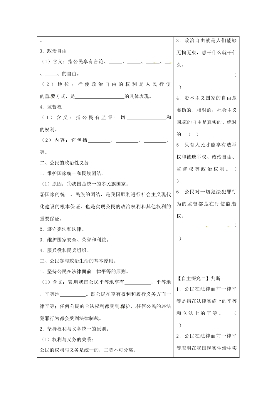 高中政治 1-1-2 《权利与义务 参与政治生活的准则》学案 新人教版必修2_第3页