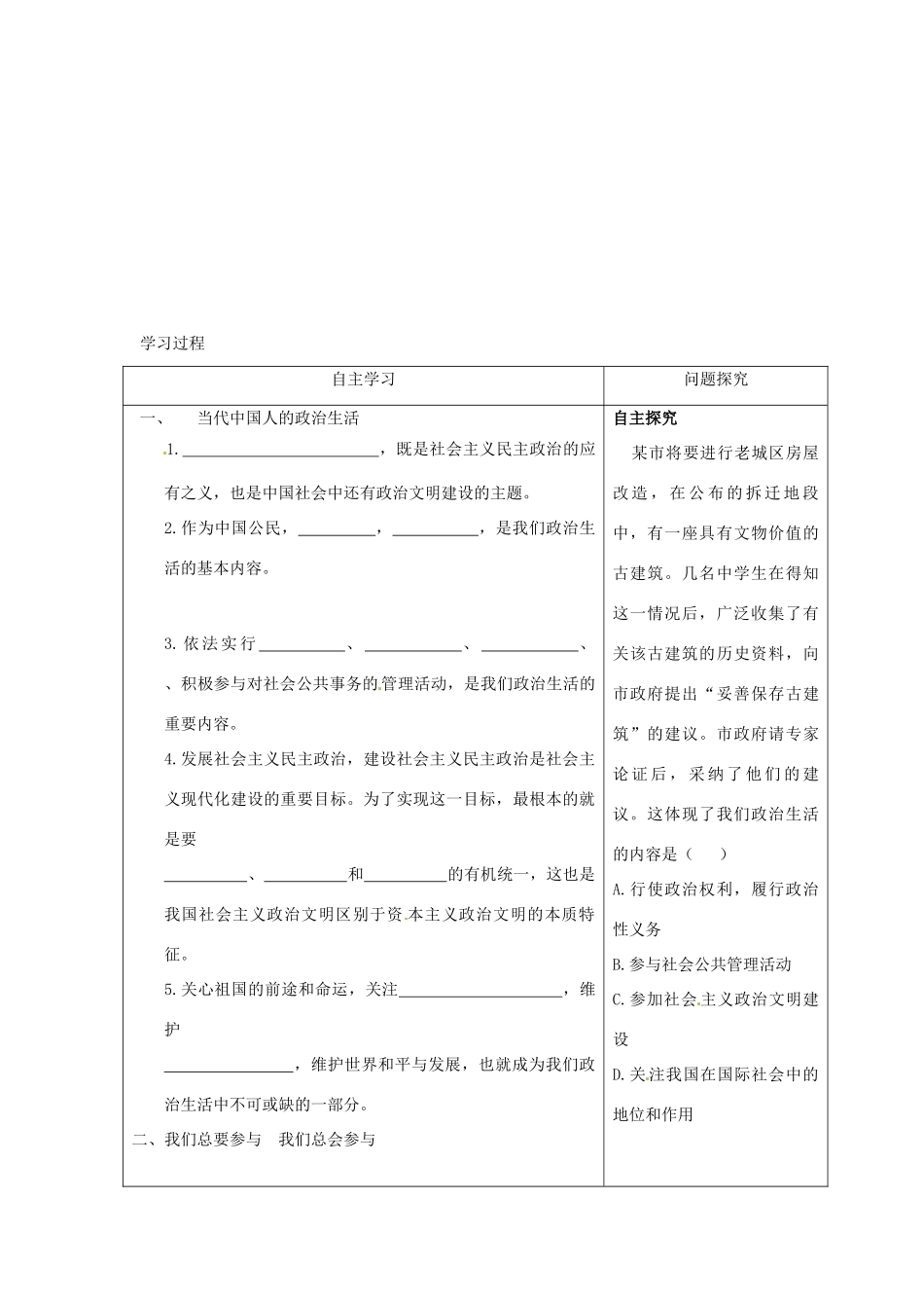 高中政治 1-1-3《政治生活 积极参与 重在实践》学案 新人教版必修2_第3页